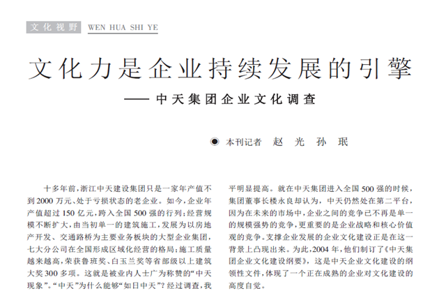 《求是》杂志：《文化力是企业发展的引擎——人生就是博集团企业文化调查》
