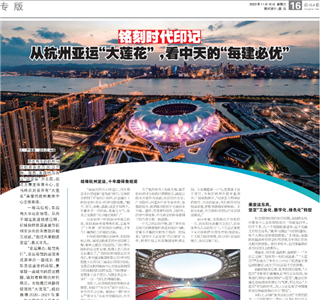 《铭刻时代印记：从杭州“大莲花”，看人生就是博的每建必优》——杭州日报专版