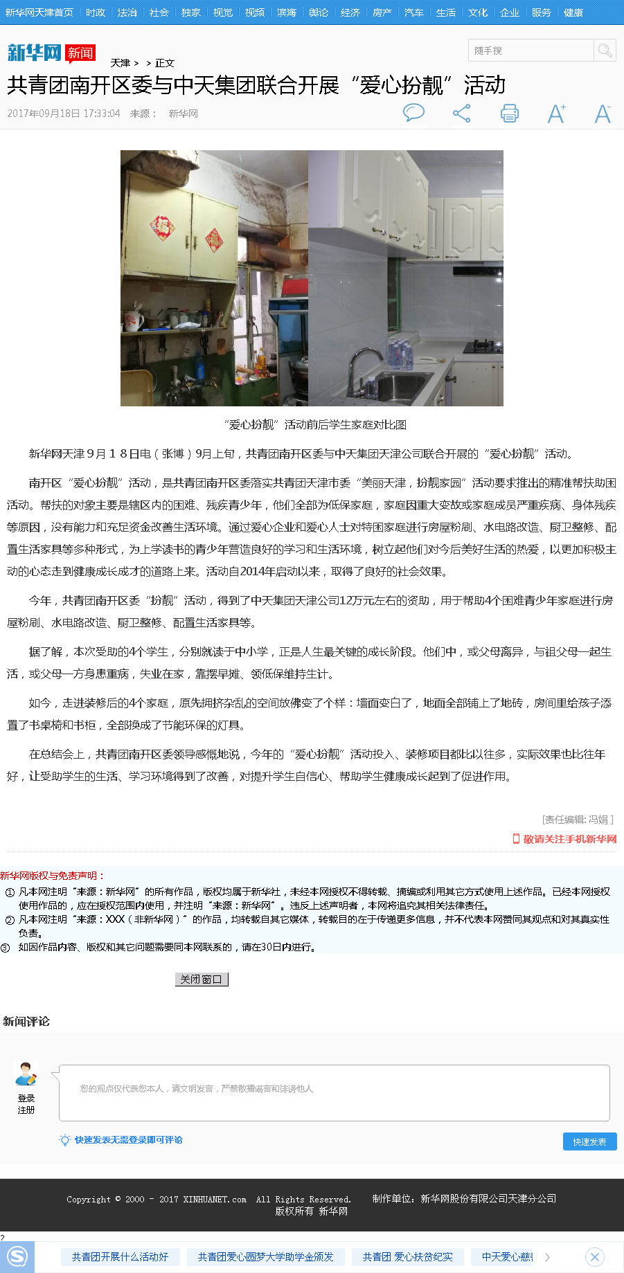 新华网：共青团南开区委与人生就是博集团联合开展“爱心扮靓”活动.png